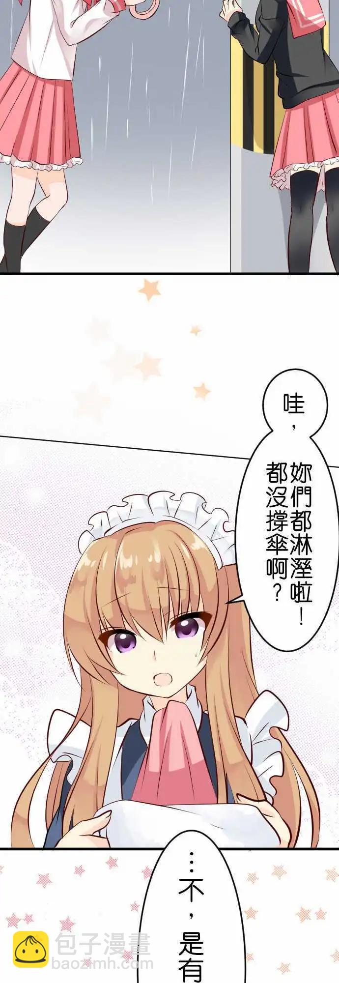 《Cosplay咖啡厅》第98话 雨 第16页