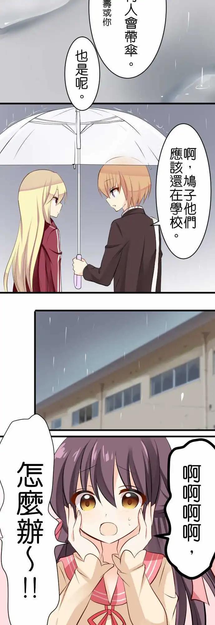 《Cosplay咖啡厅》第98话 雨 第3页