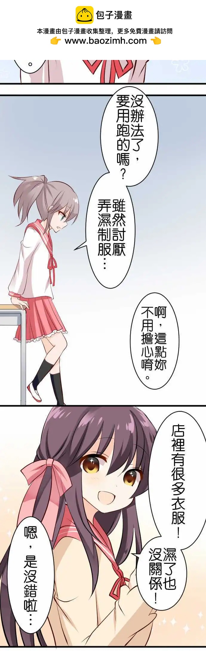 《Cosplay咖啡厅》第98话 雨 第5页