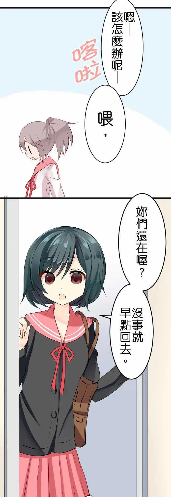 《Cosplay咖啡厅》第98话 雨 第6页