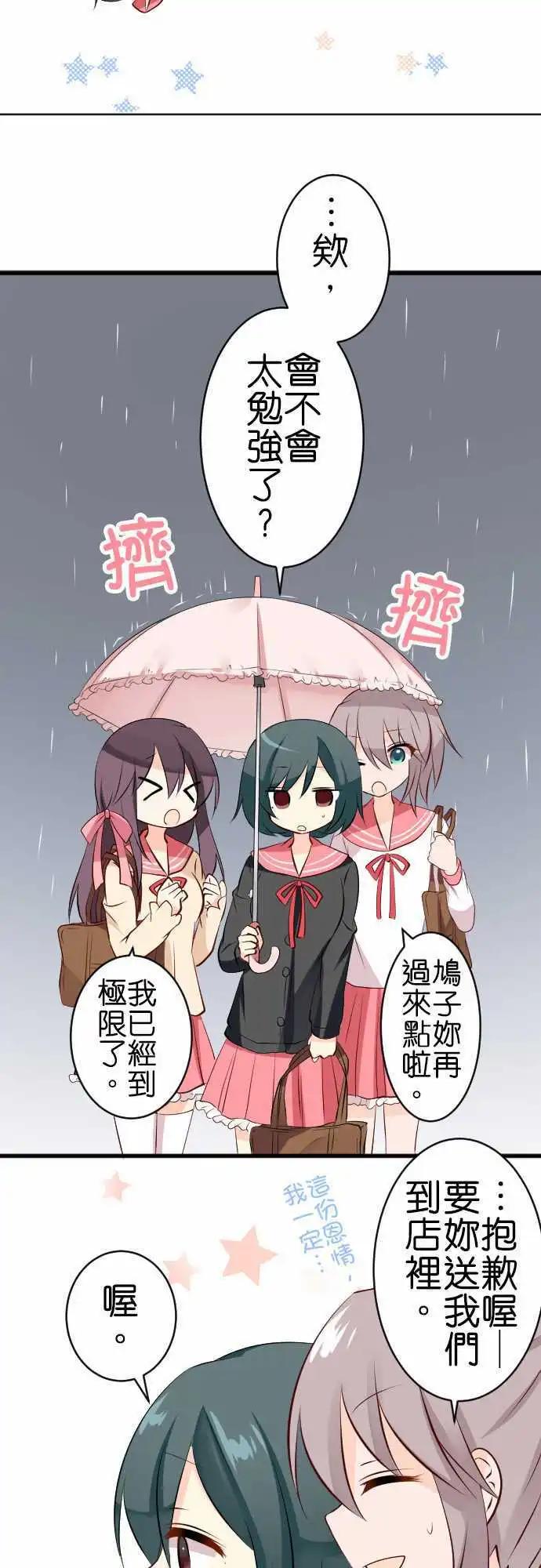 《Cosplay咖啡厅》第98话 雨 第8页