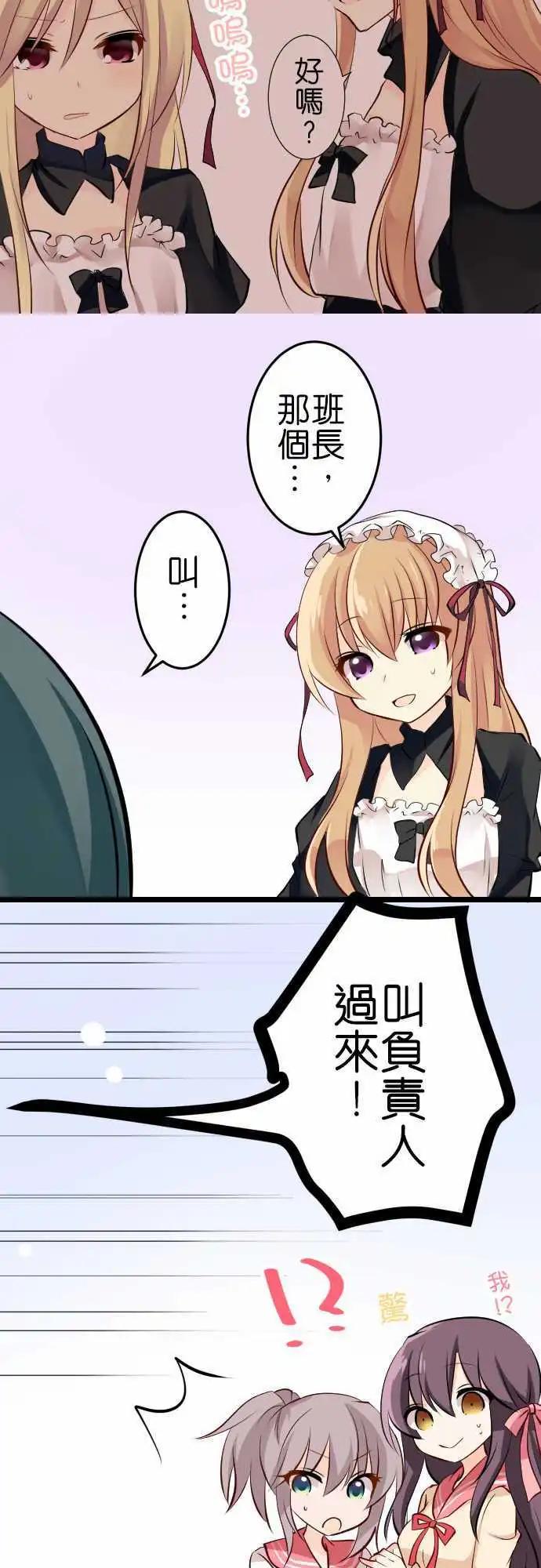 《Cosplay咖啡厅》第95话 五月病 第10页