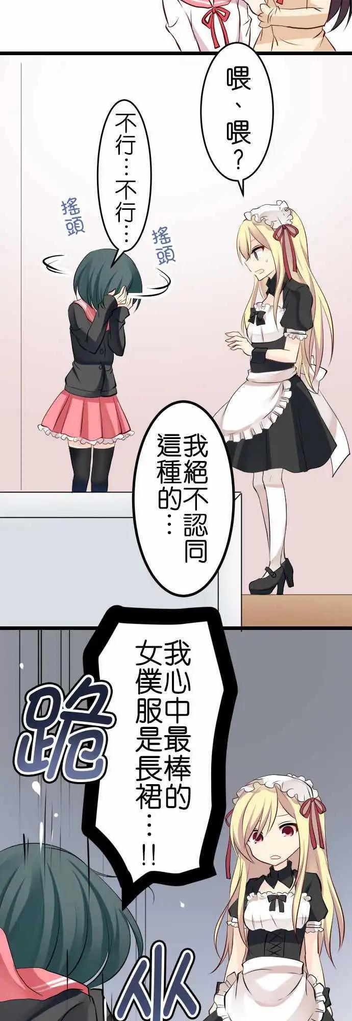 《Cosplay咖啡厅》第95话 五月病 第11页