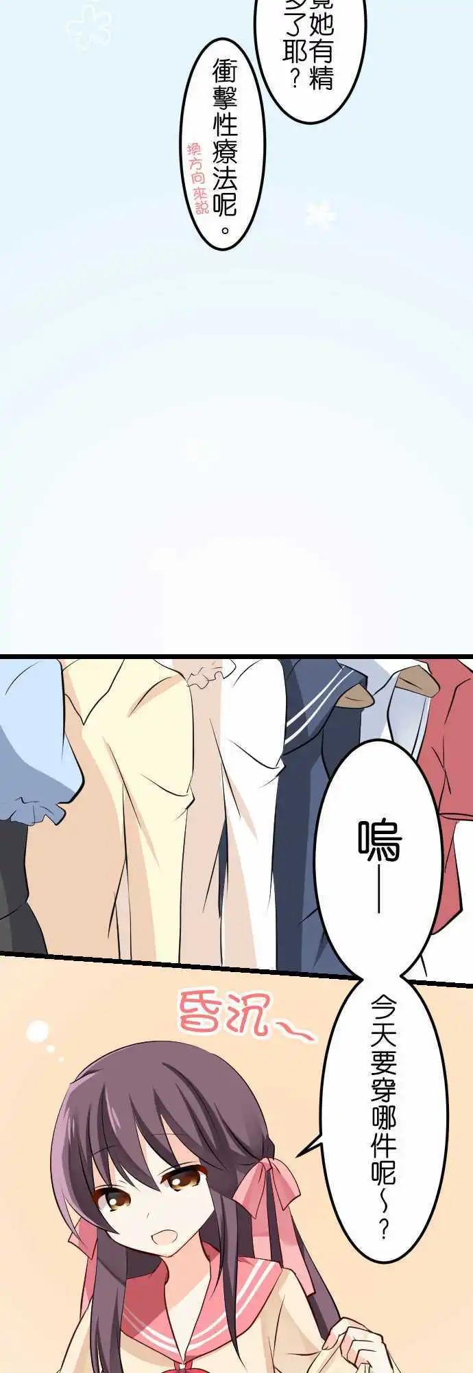 《Cosplay咖啡厅》第95话 五月病 第14页