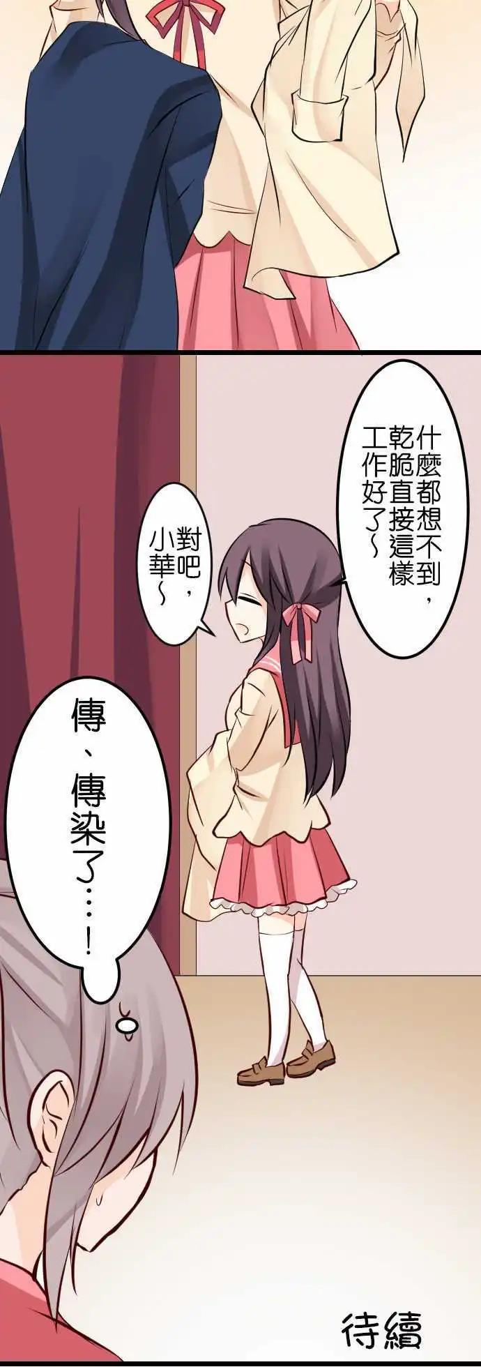 《Cosplay咖啡厅》第95话 五月病 第15页