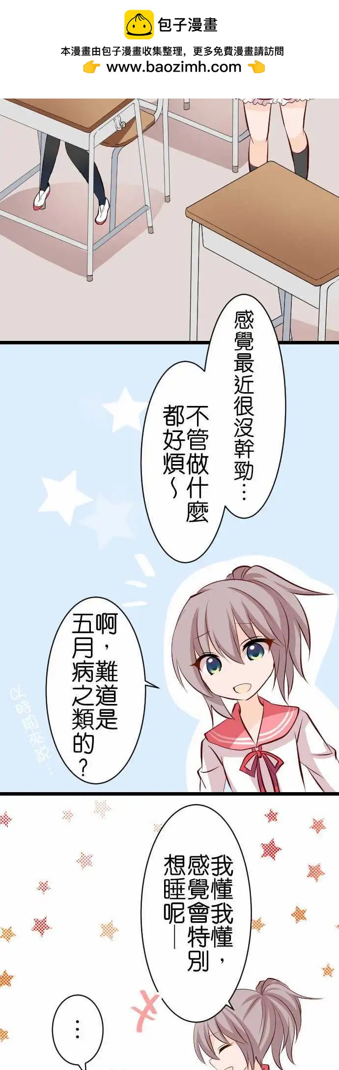 《Cosplay咖啡厅》第95话 五月病 第2页