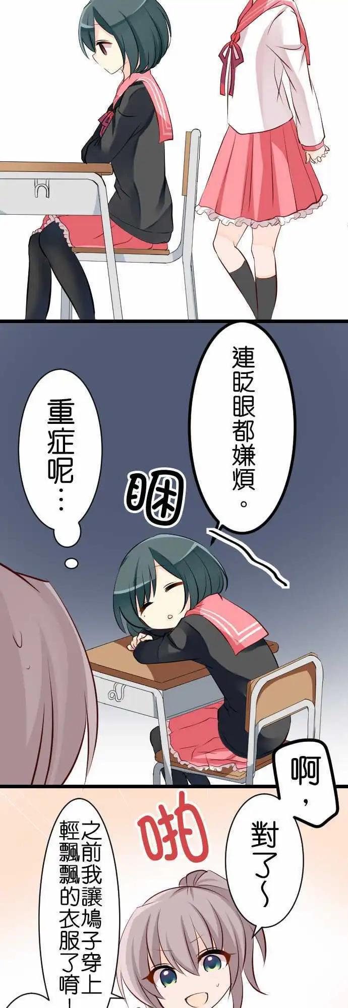 《Cosplay咖啡厅》第95话 五月病 第3页