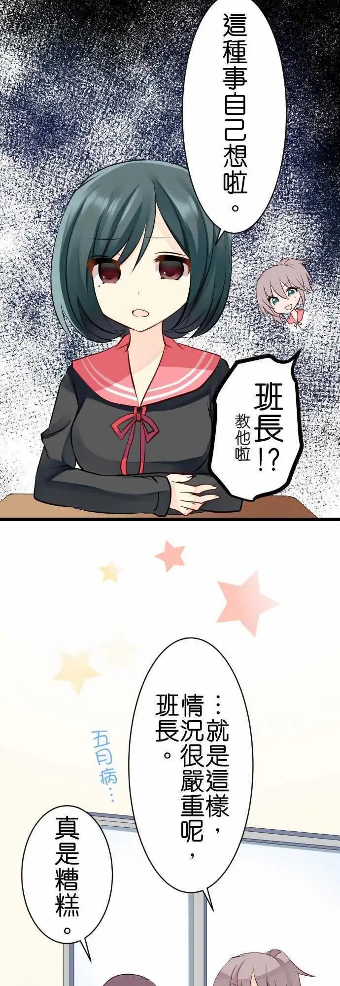 《Cosplay咖啡厅》第95话 五月病 第5页
