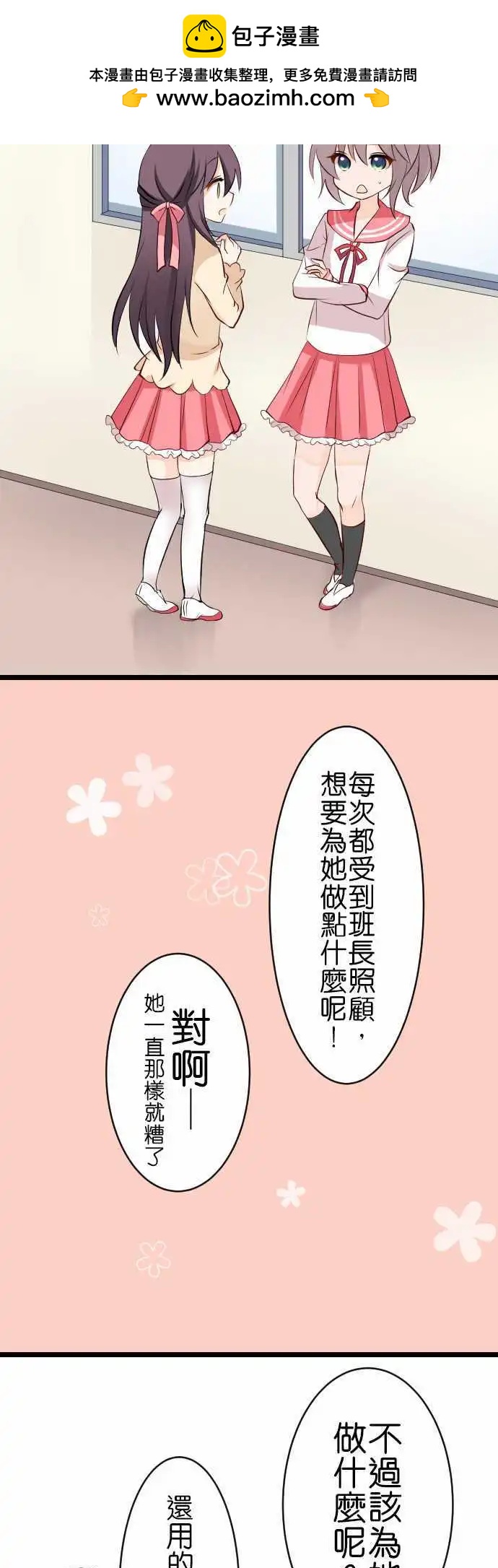 《Cosplay咖啡厅》第95话 五月病 第6页