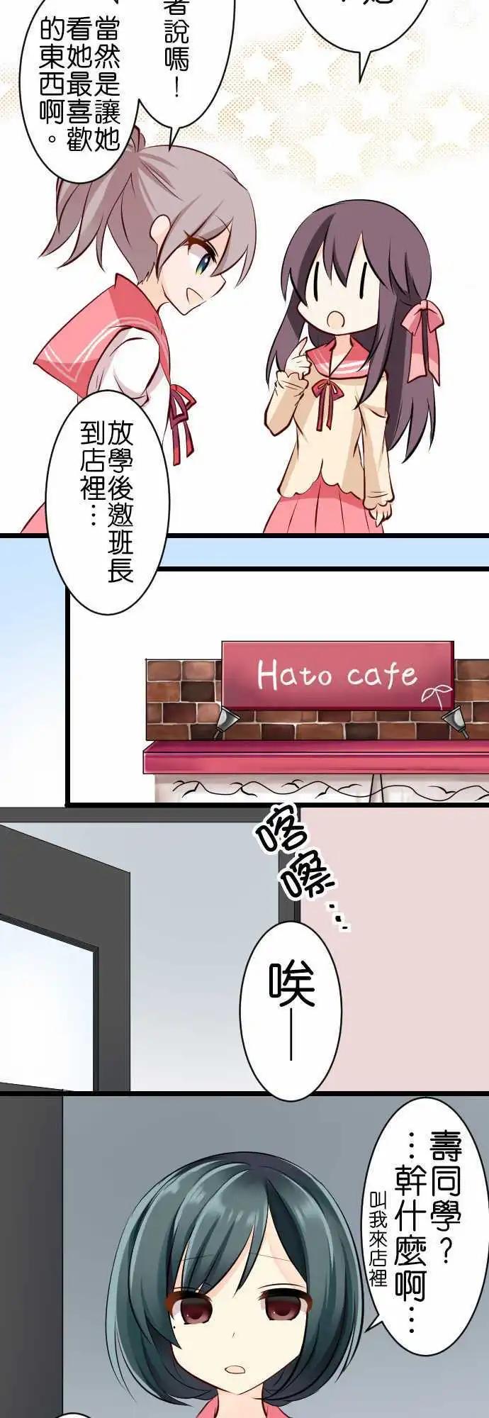 《Cosplay咖啡厅》第95话 五月病 第7页