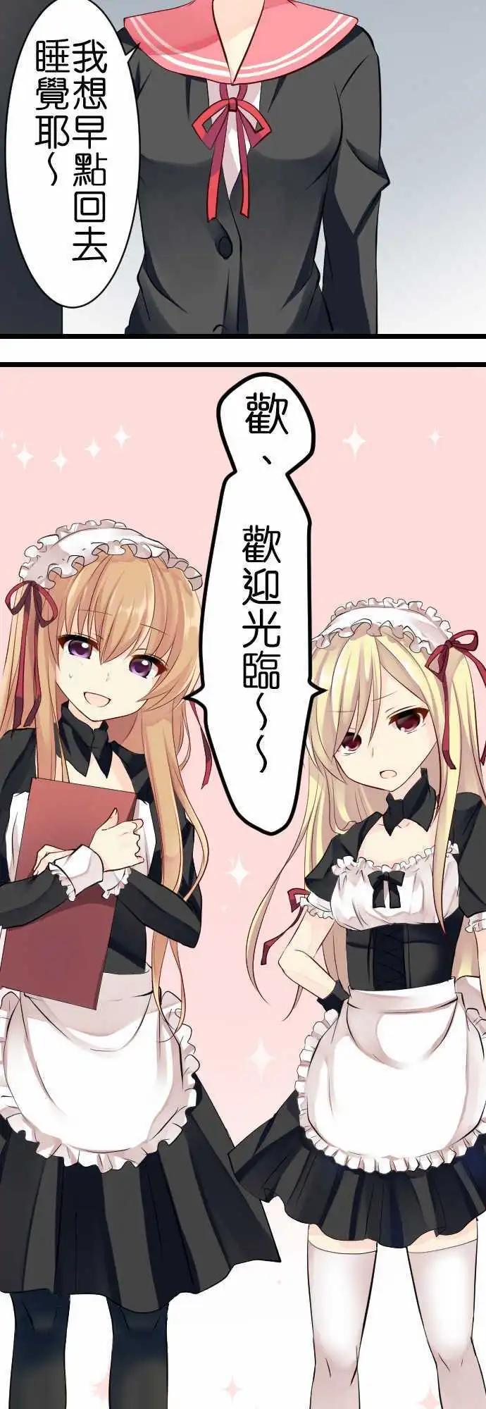 《Cosplay咖啡厅》第95话 五月病 第8页