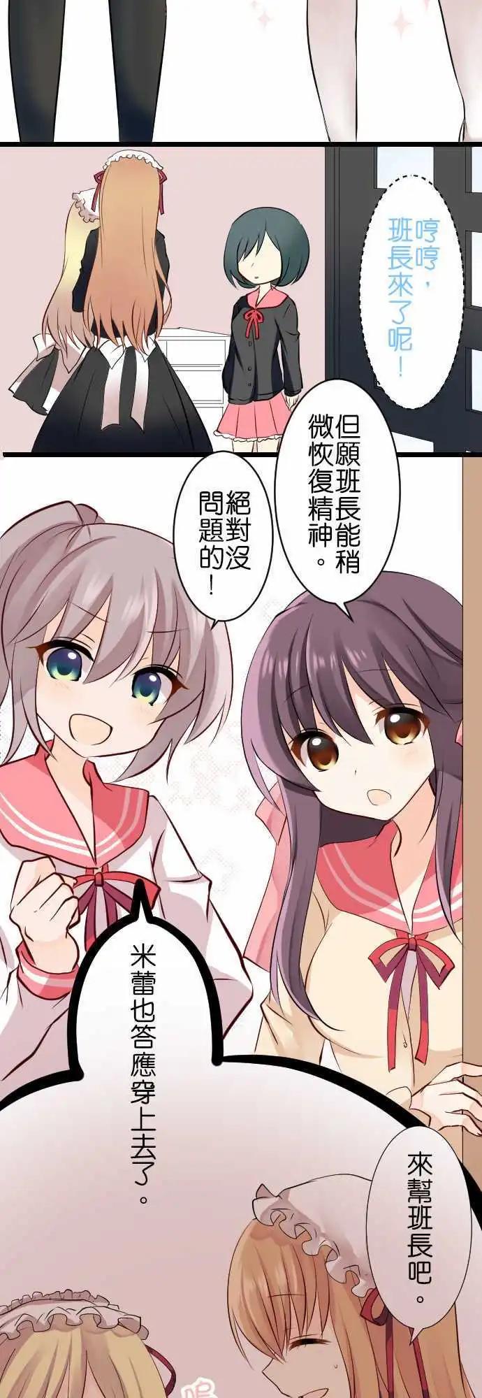 《Cosplay咖啡厅》第95话 五月病 第9页