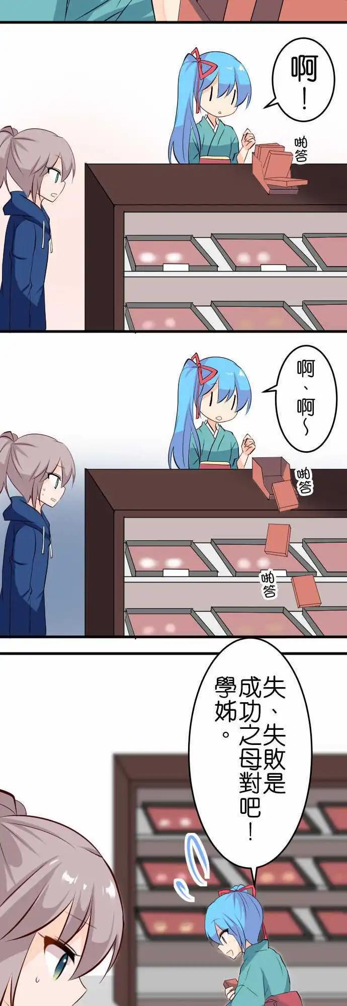 《Cosplay咖啡厅》第96话 帮忙 第10页