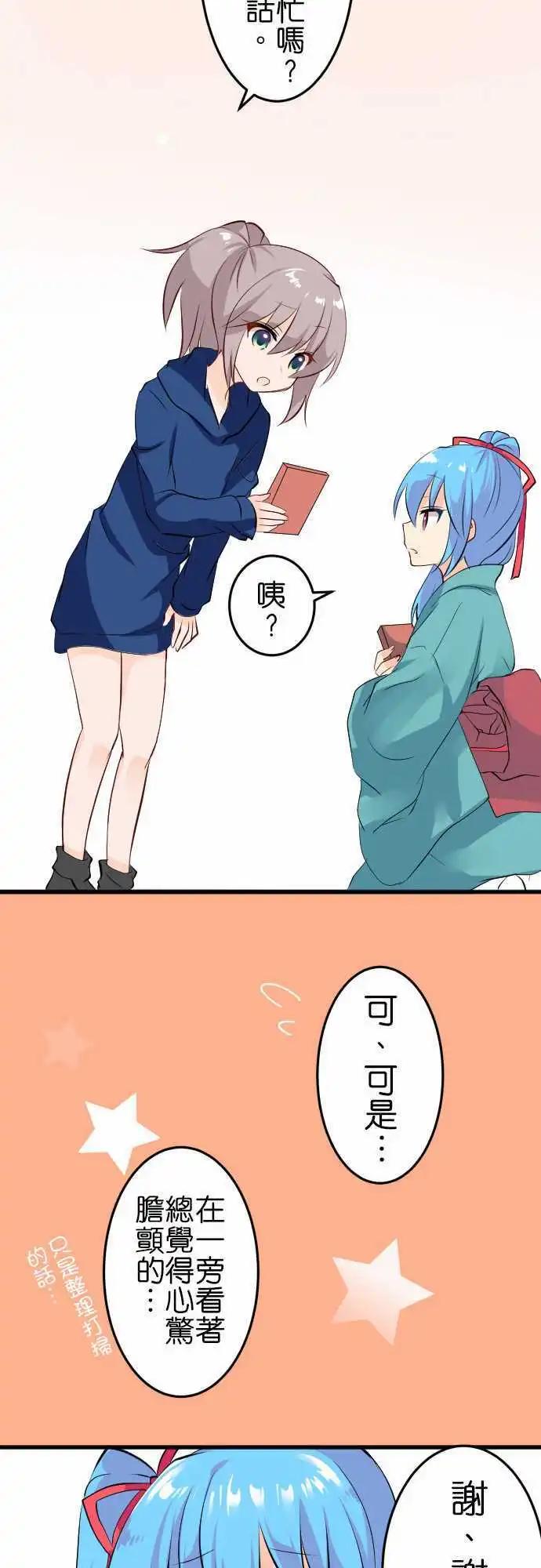 《Cosplay咖啡厅》第96话 帮忙 第12页