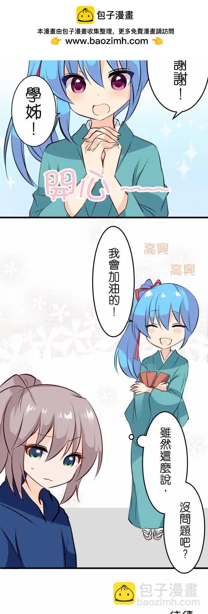《Cosplay咖啡厅》第96话 帮忙 第13页