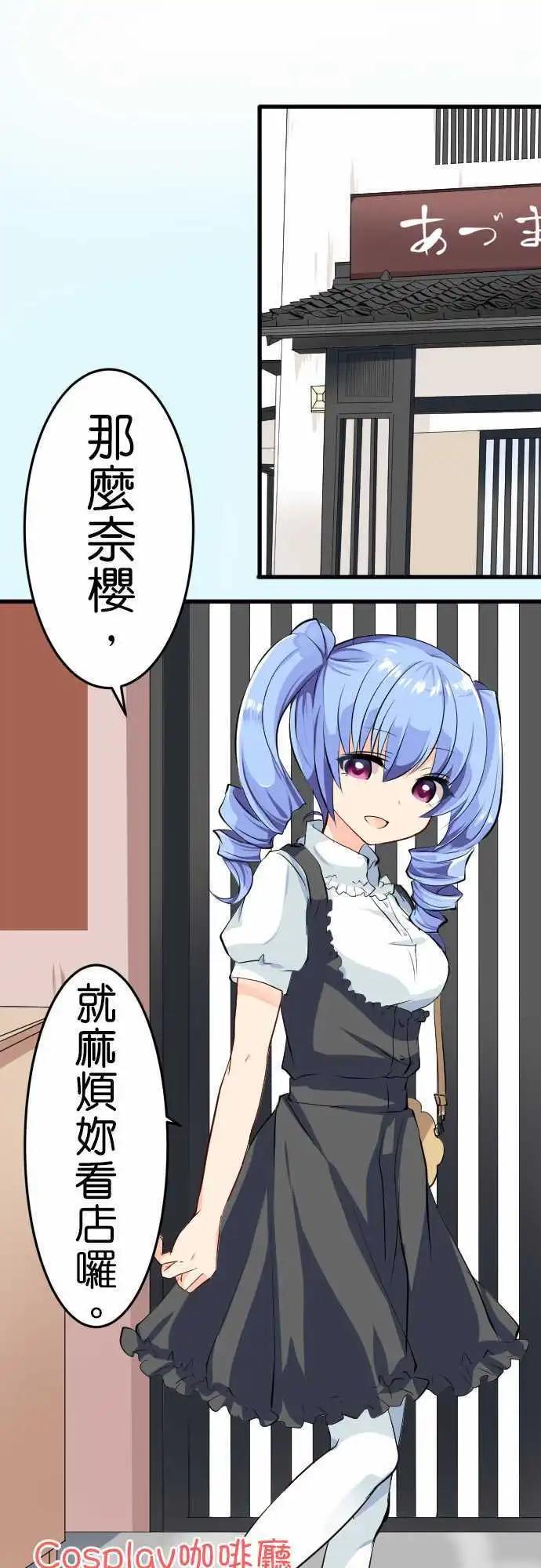 《Cosplay咖啡厅》第96话 帮忙 第1页