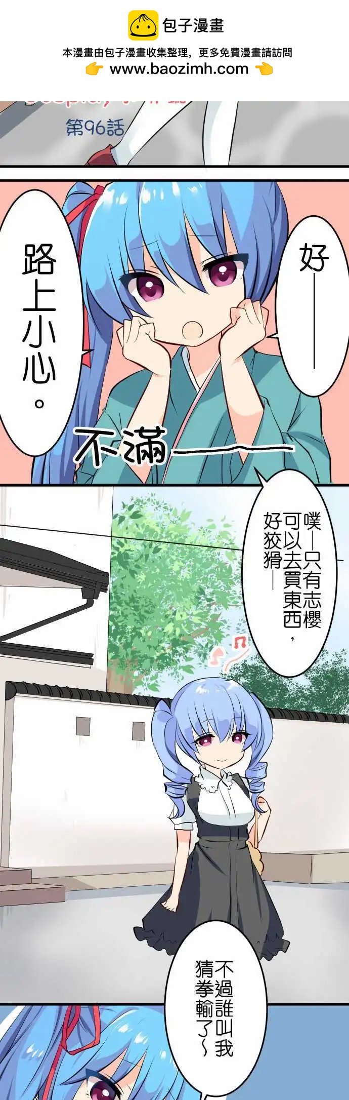 《Cosplay咖啡厅》第96话 帮忙 第2页
