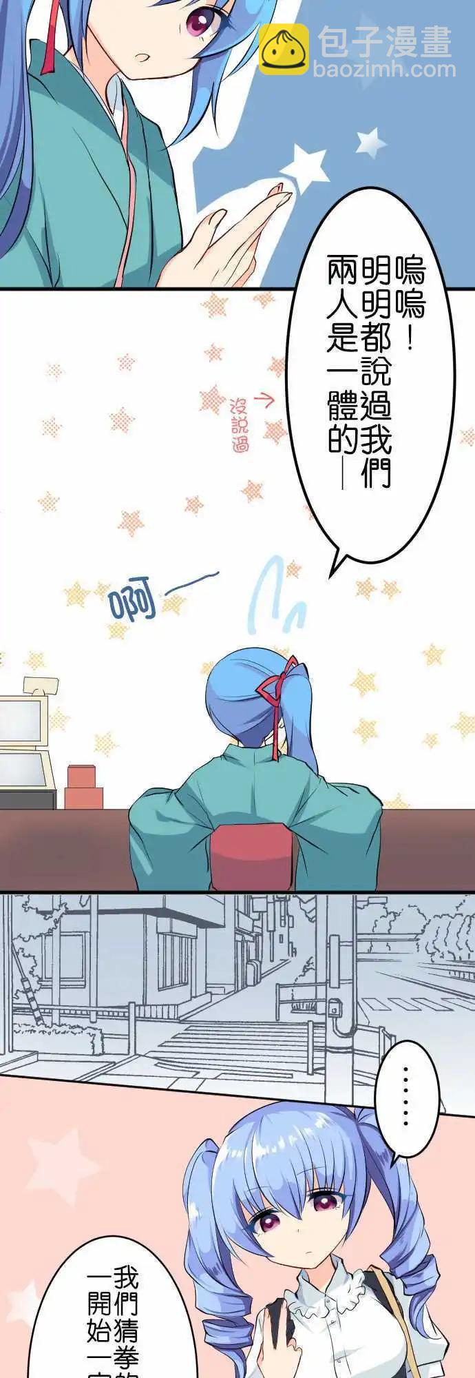 《Cosplay咖啡厅》第96话 帮忙 第3页