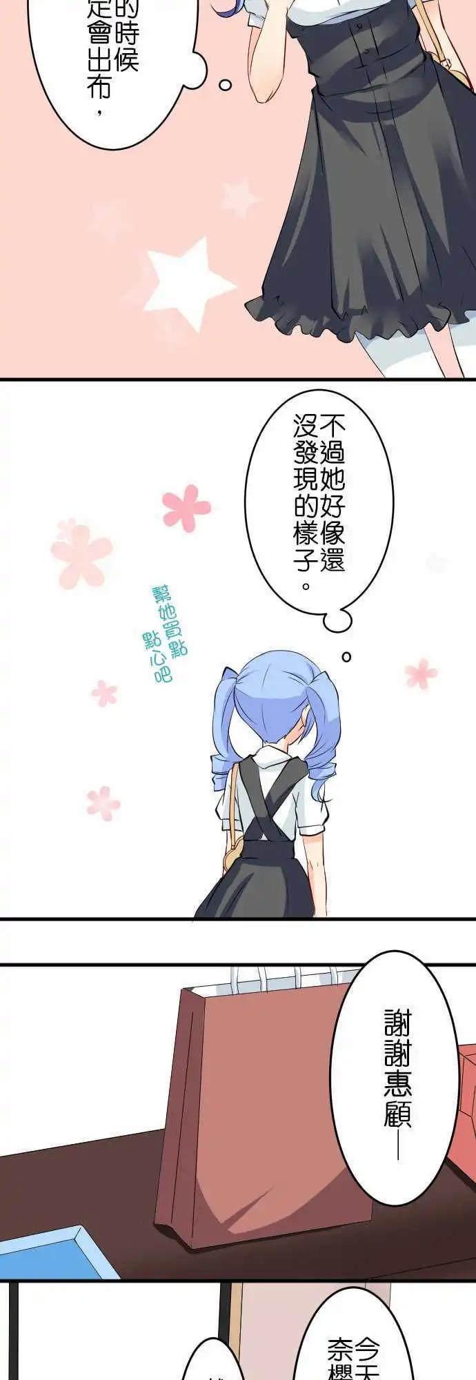 《Cosplay咖啡厅》第96话 帮忙 第4页