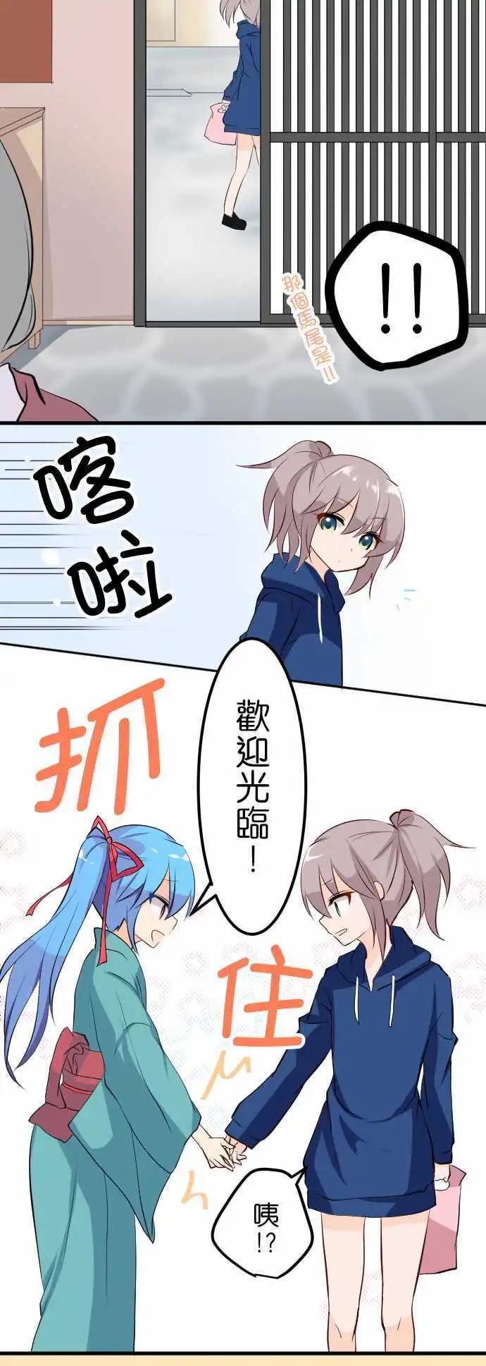 《Cosplay咖啡厅》第96话 帮忙 第6页