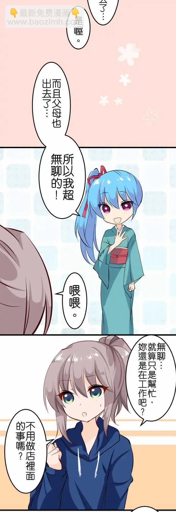 《Cosplay咖啡厅》第96话 帮忙 第8页