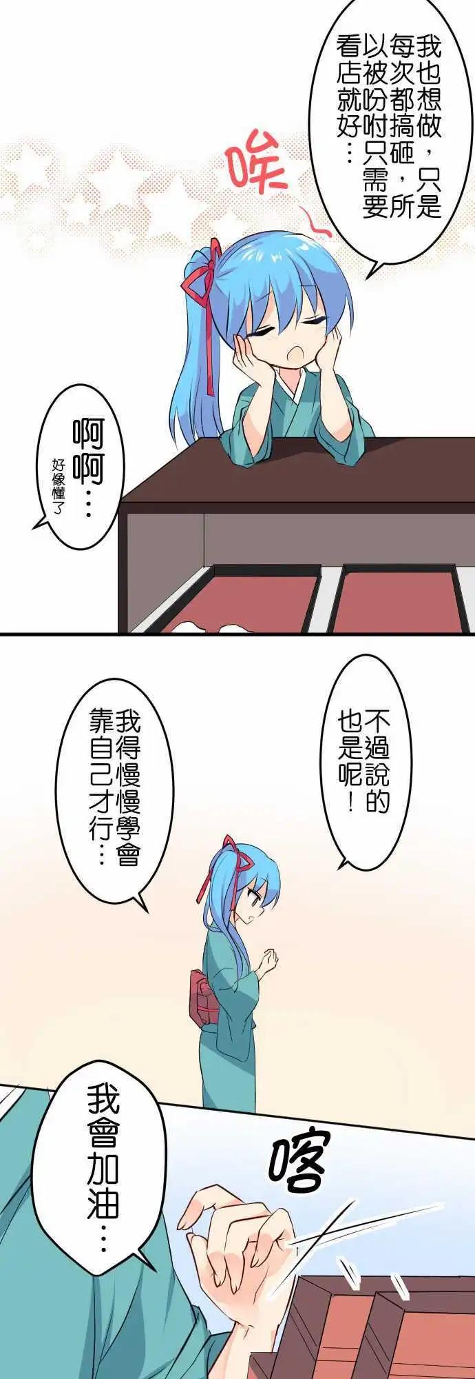 《Cosplay咖啡厅》第96话 帮忙 第9页