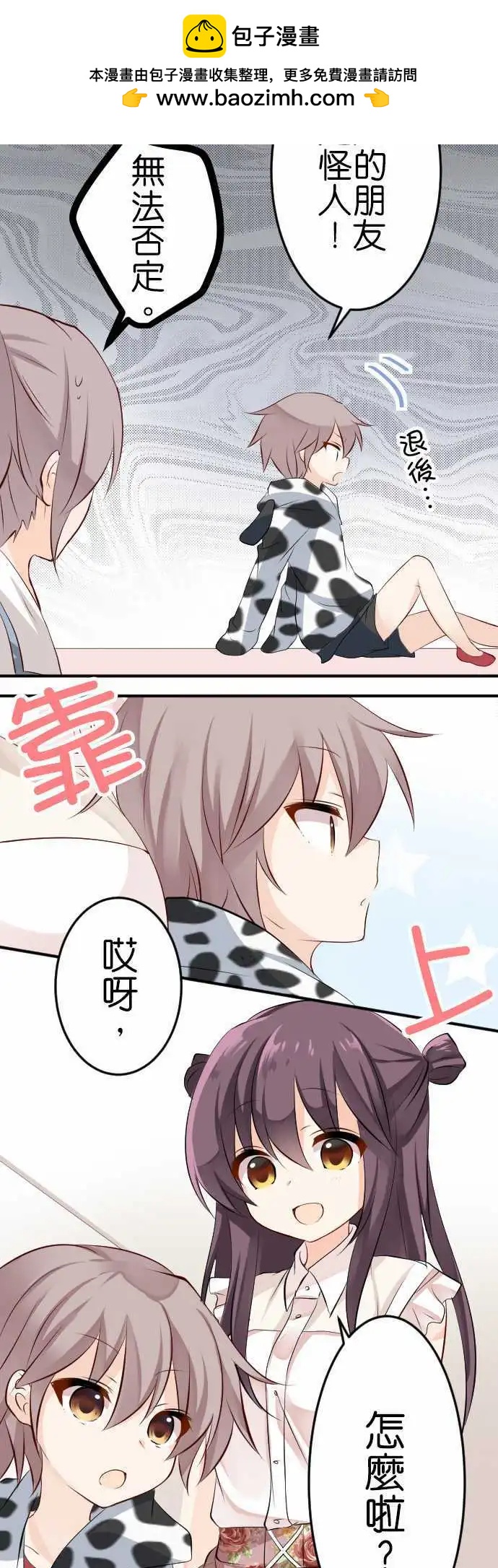 《Cosplay咖啡厅》第101话 成双成对 第10页