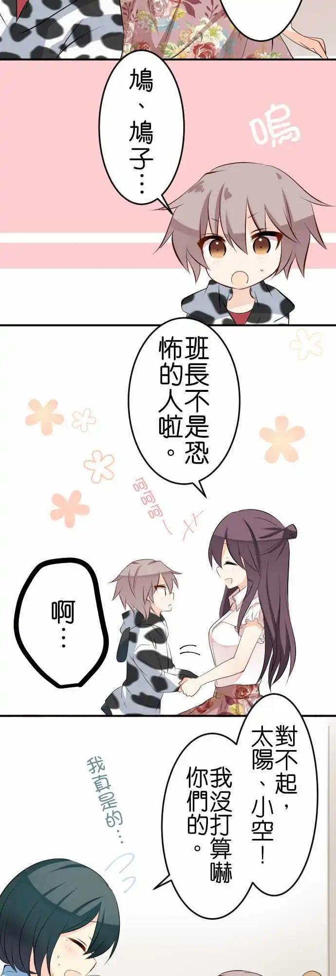 《Cosplay咖啡厅》第101话 成双成对 第11页