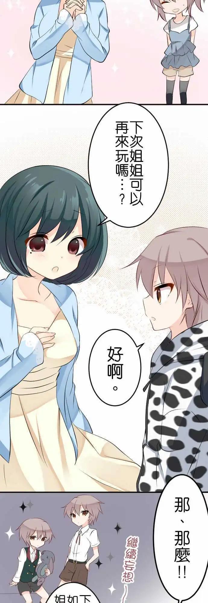 《Cosplay咖啡厅》第101话 成双成对 第13页