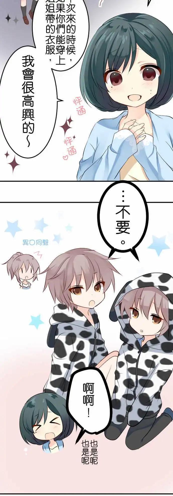 《Cosplay咖啡厅》第101话 成双成对 第14页