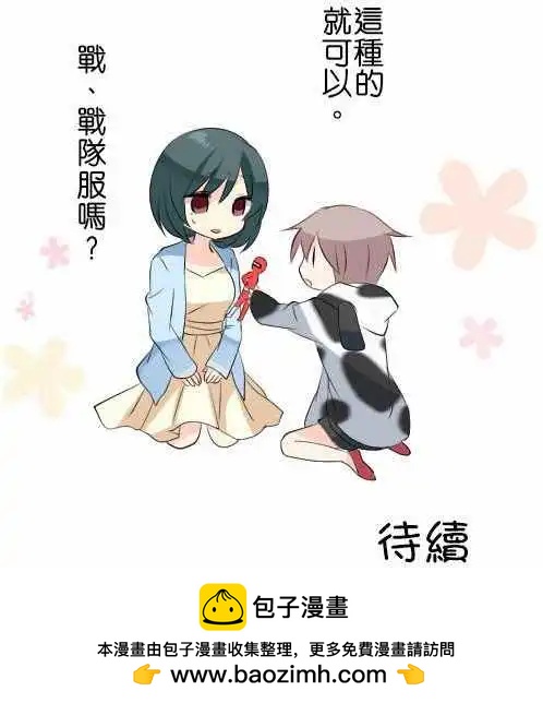《Cosplay咖啡厅》第101话 成双成对 第15页