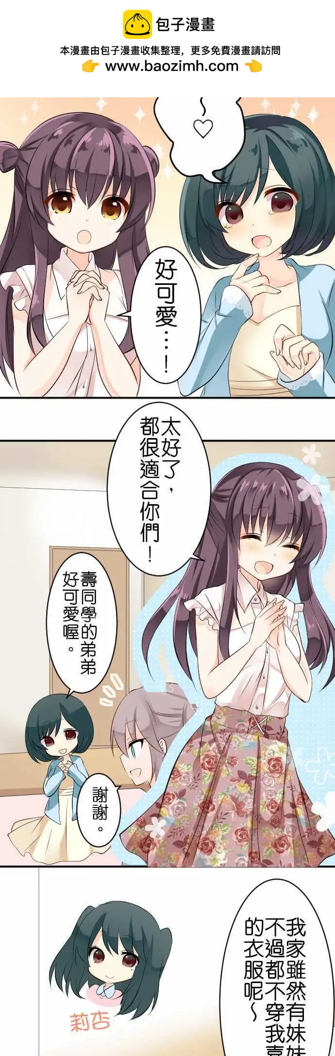《Cosplay咖啡厅》第101话 成双成对 第2页