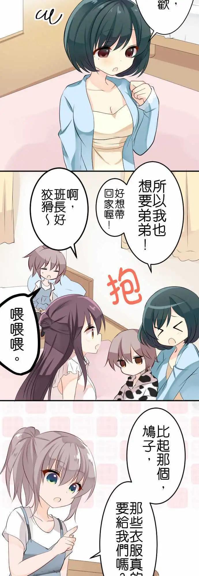 《Cosplay咖啡厅》第101话 成双成对 第3页