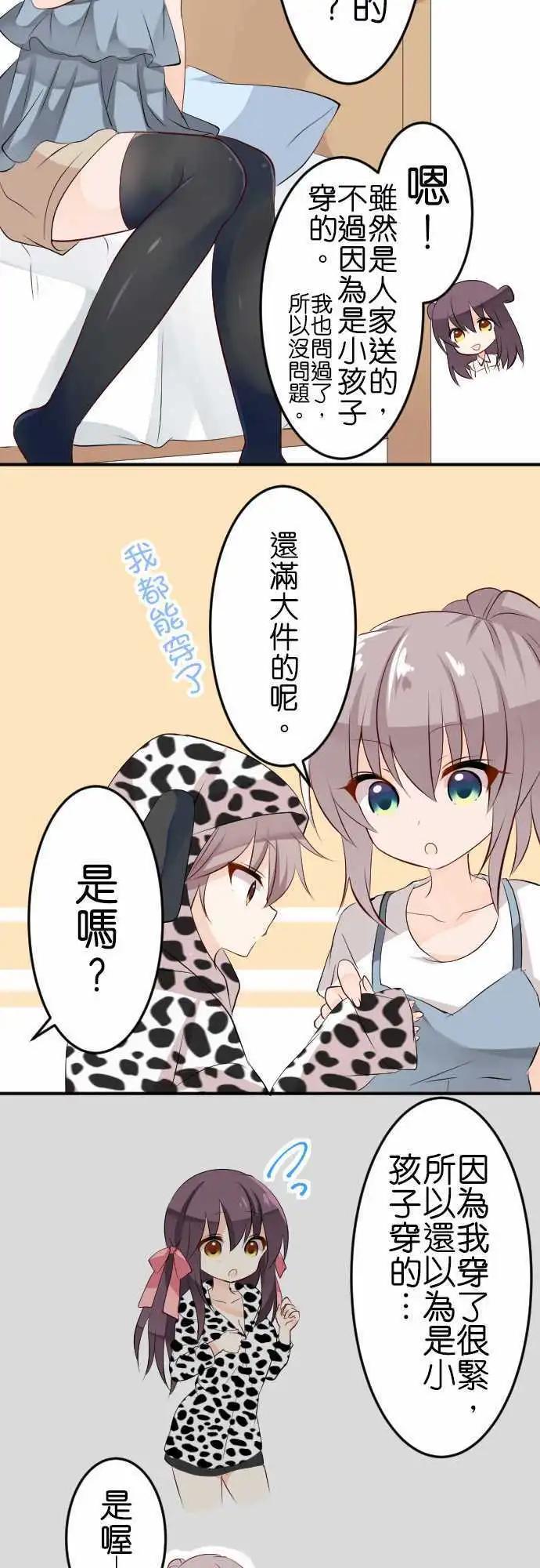 《Cosplay咖啡厅》第101话 成双成对 第4页