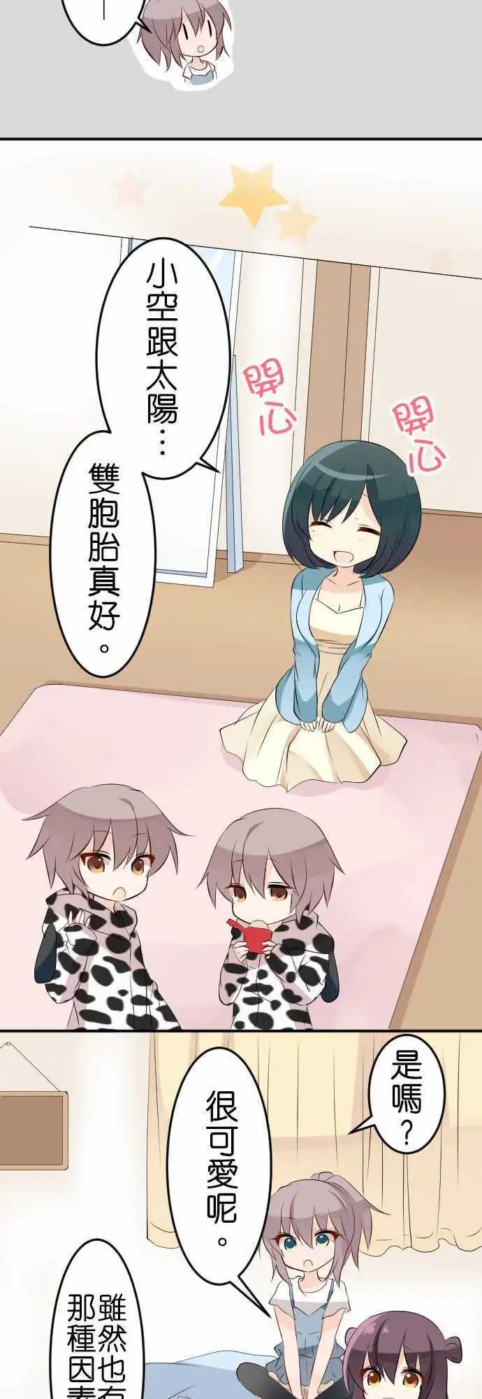 《Cosplay咖啡厅》第101话 成双成对 第5页