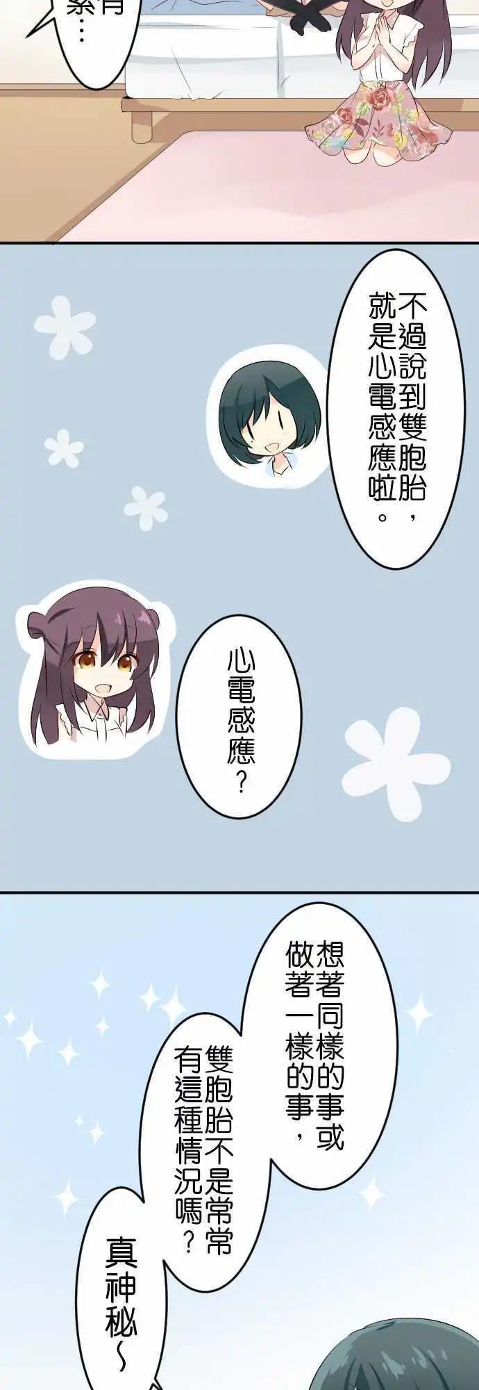 《Cosplay咖啡厅》第101话 成双成对 第6页