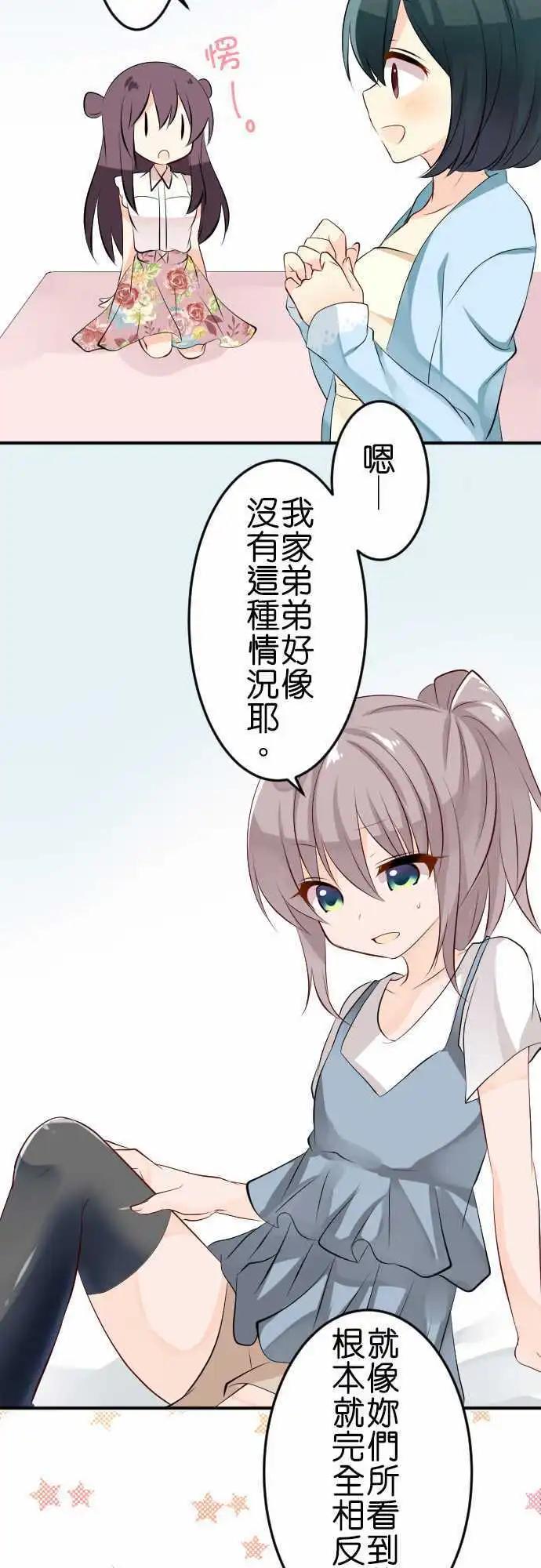 《Cosplay咖啡厅》第101话 成双成对 第7页