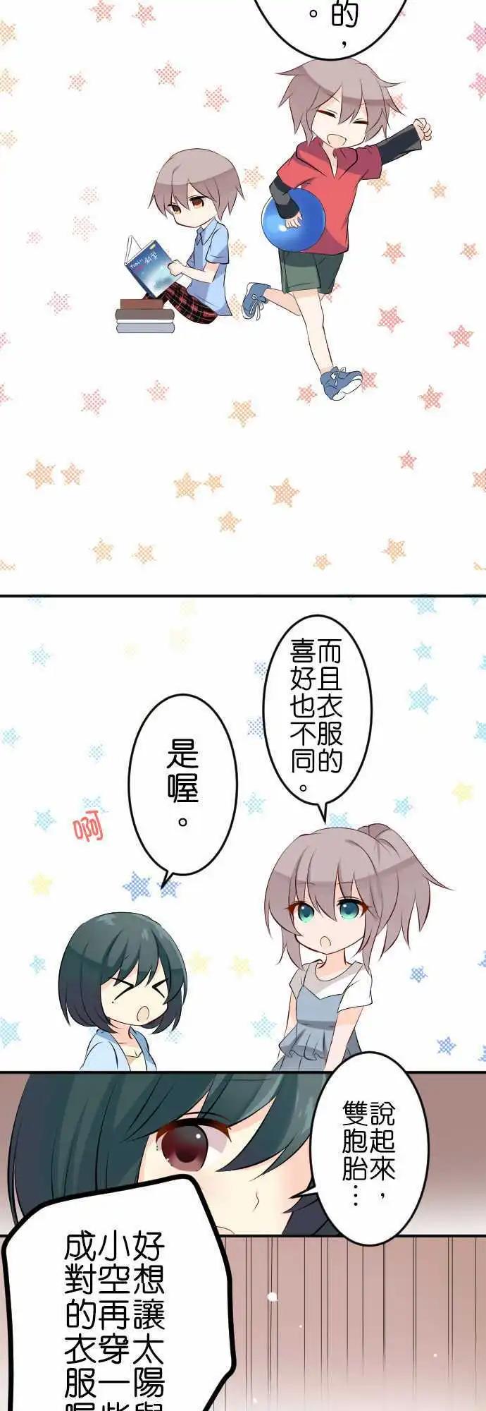 《Cosplay咖啡厅》第101话 成双成对 第8页