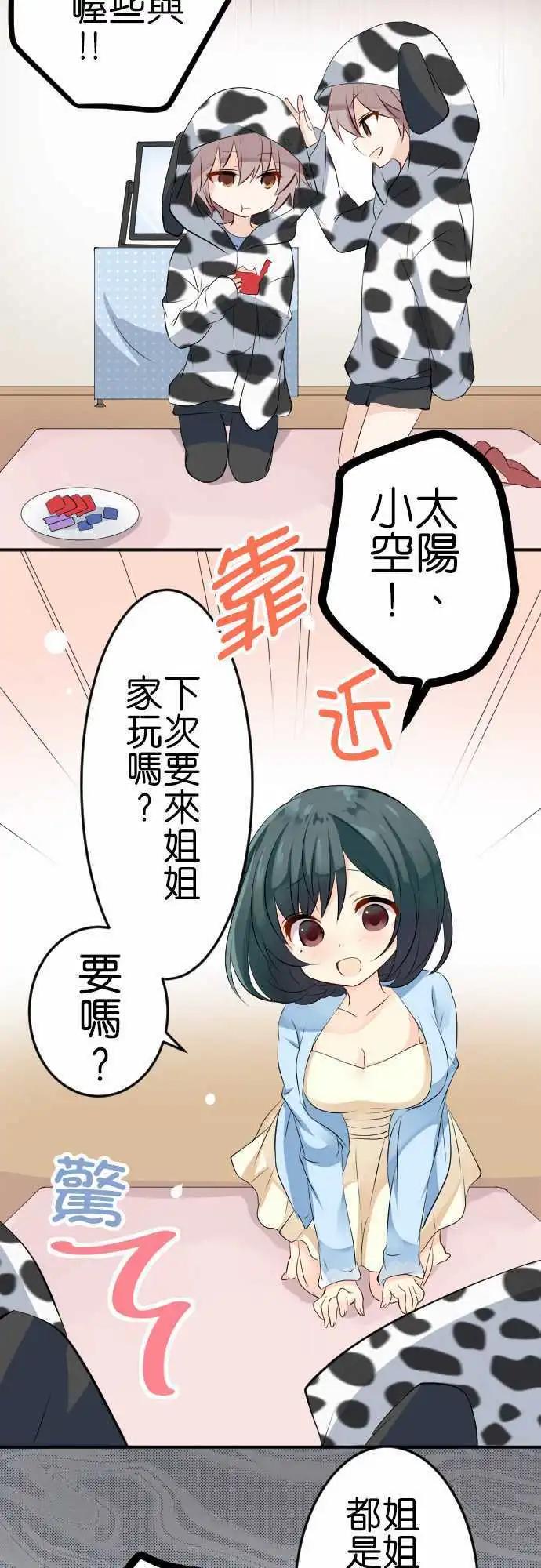 《Cosplay咖啡厅》第101话 成双成对 第9页