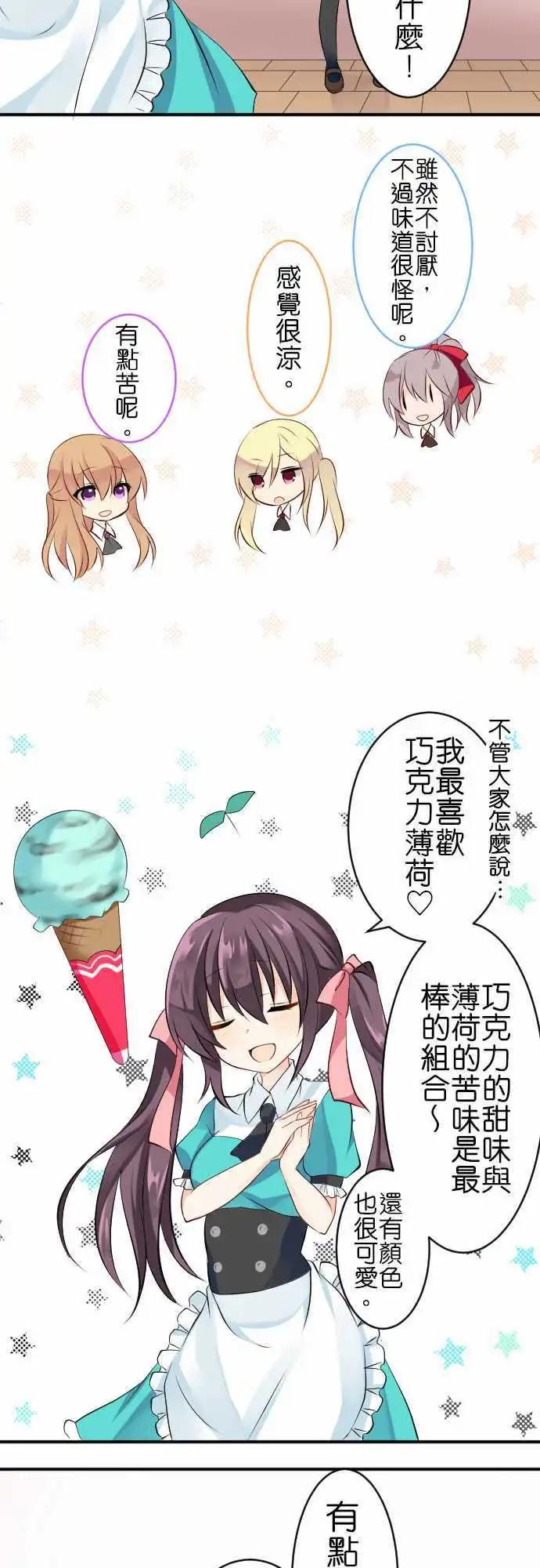 《Cosplay咖啡厅》第99话 冰 第10页
