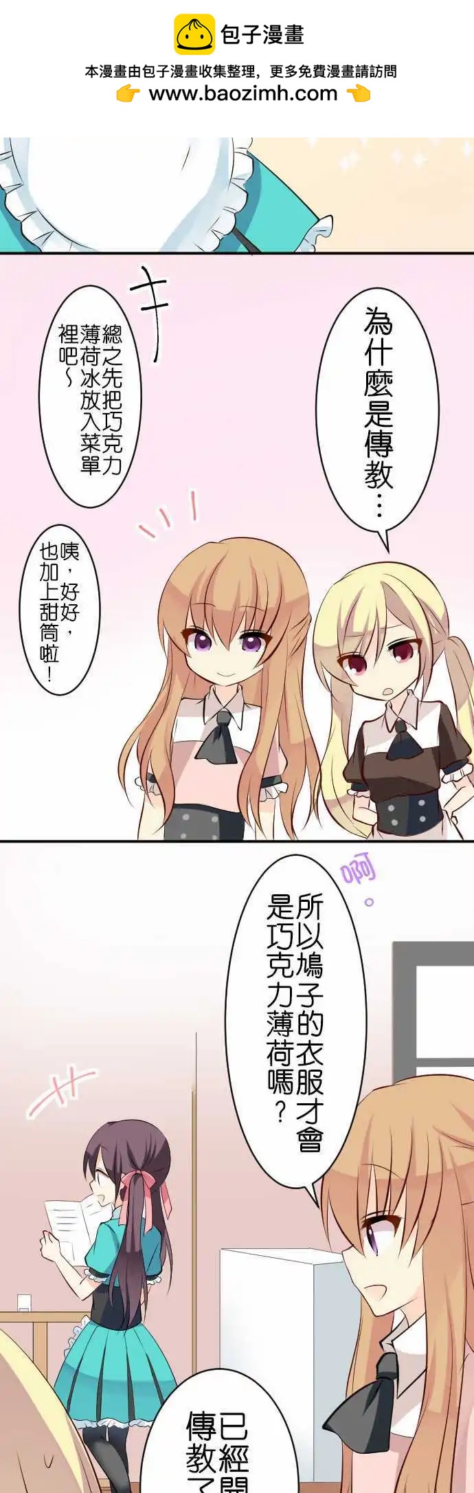 《Cosplay咖啡厅》第99话 冰 第12页