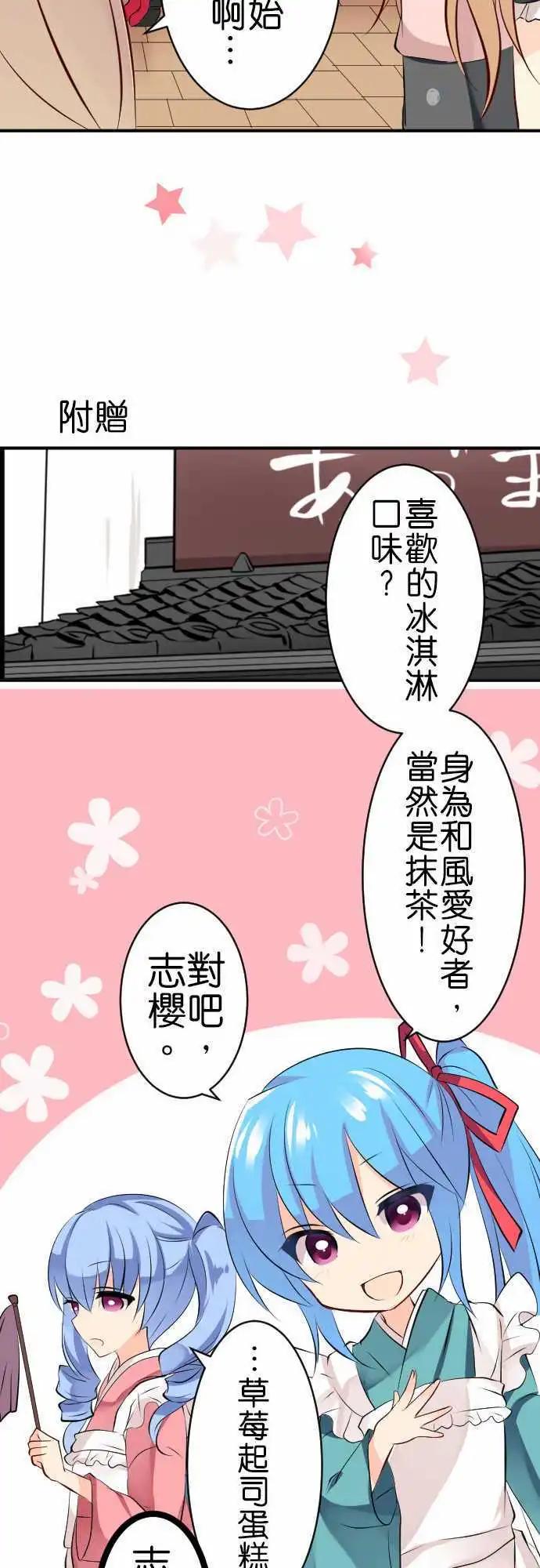 《Cosplay咖啡厅》第99话 冰 第13页
