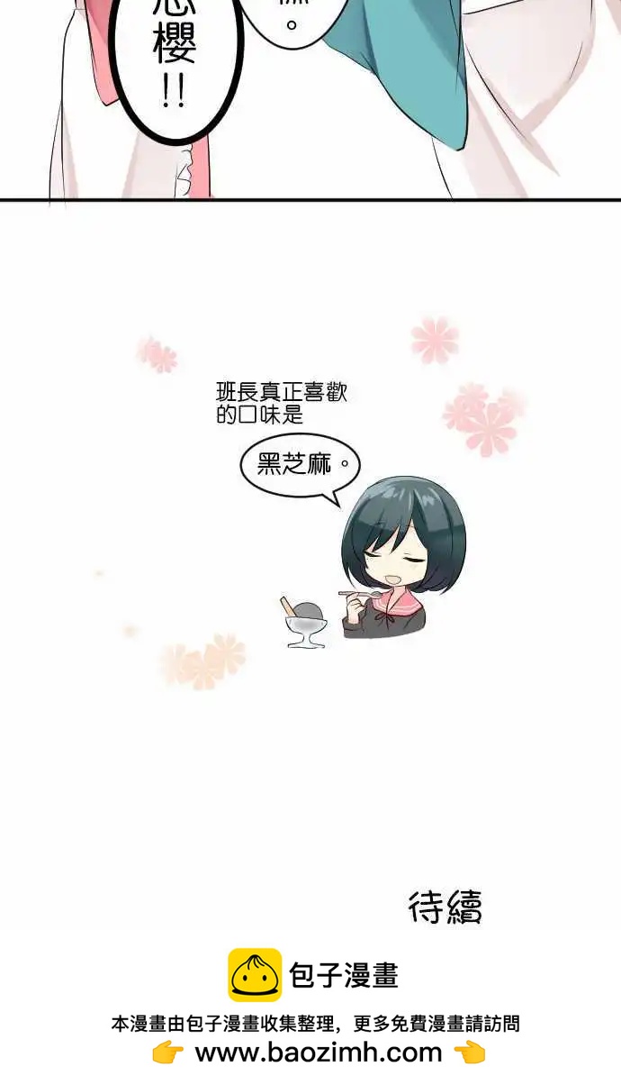 《Cosplay咖啡厅》第99话 冰 第14页