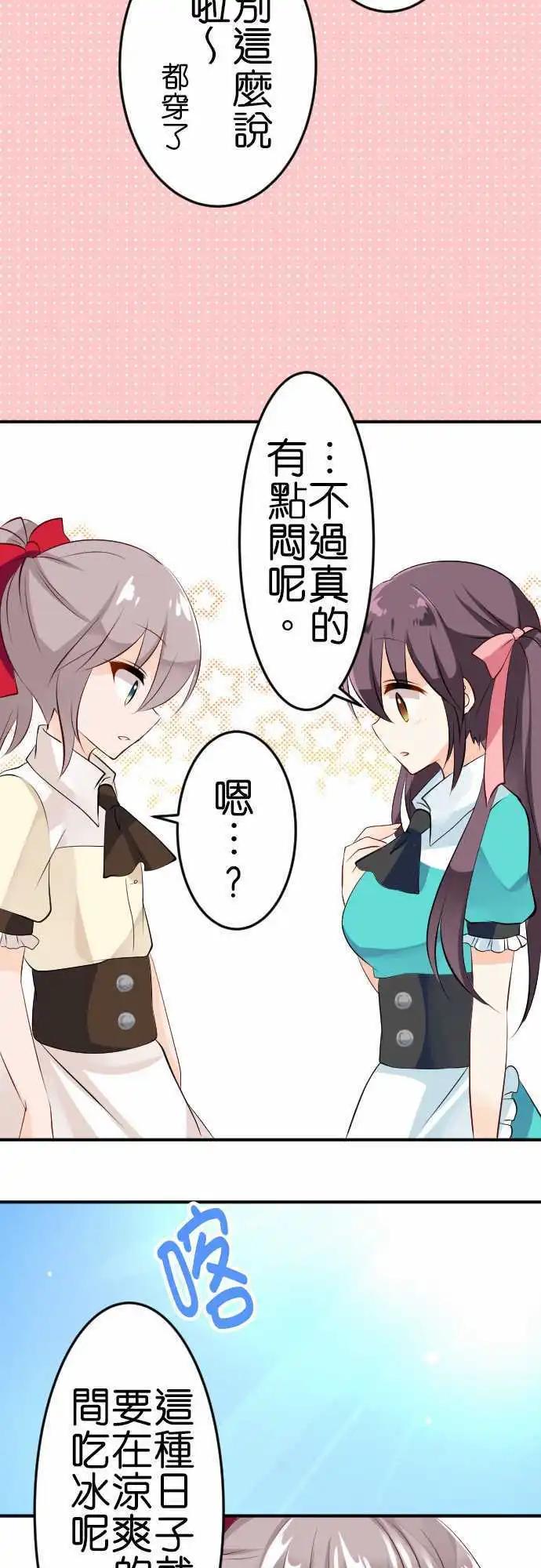 《Cosplay咖啡厅》第99话 冰 第3页
