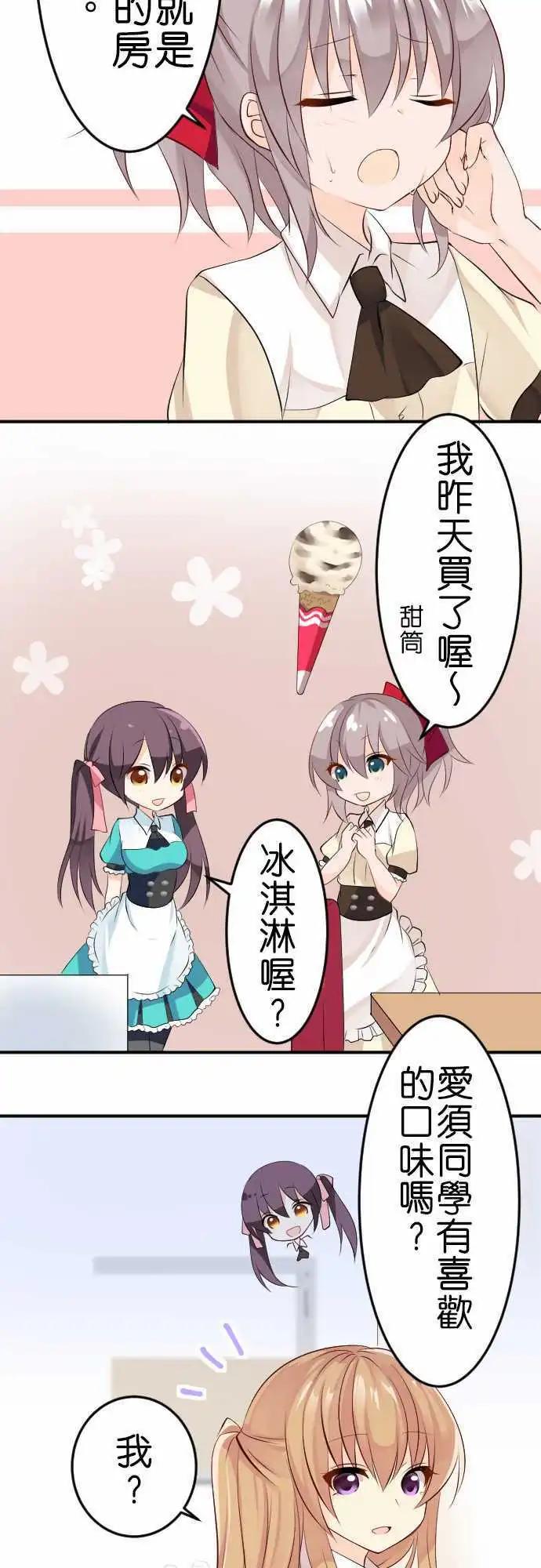 《Cosplay咖啡厅》第99话 冰 第4页