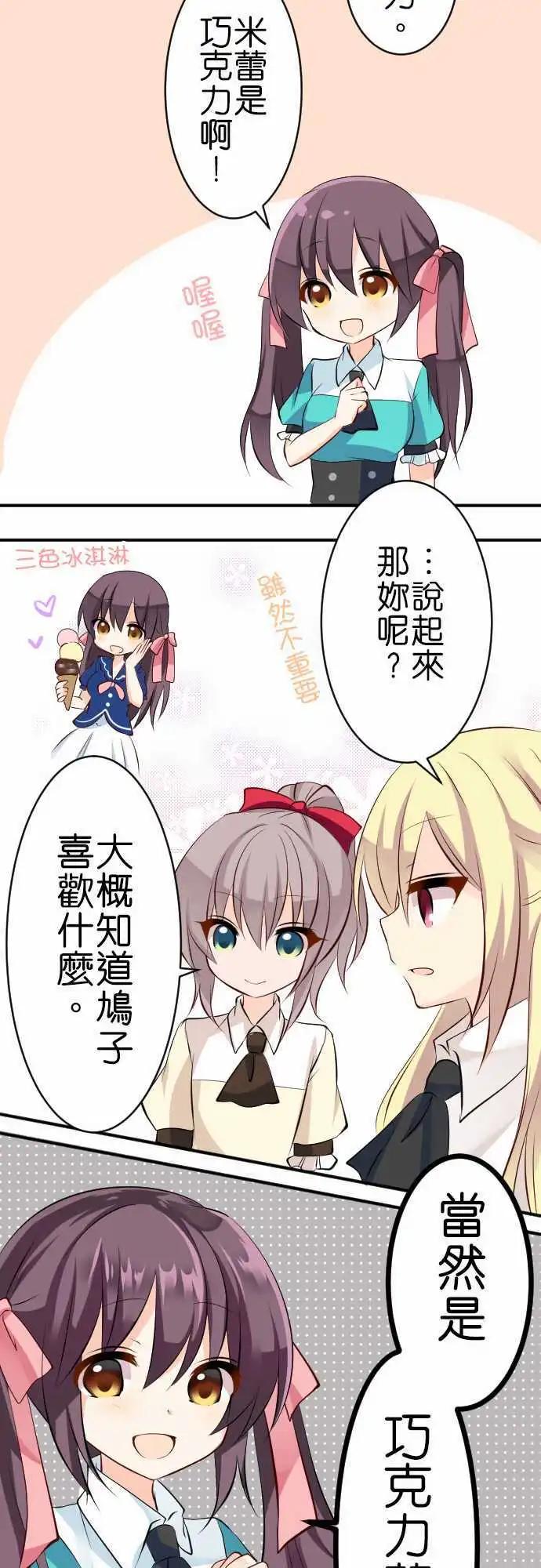 《Cosplay咖啡厅》第99话 冰 第8页