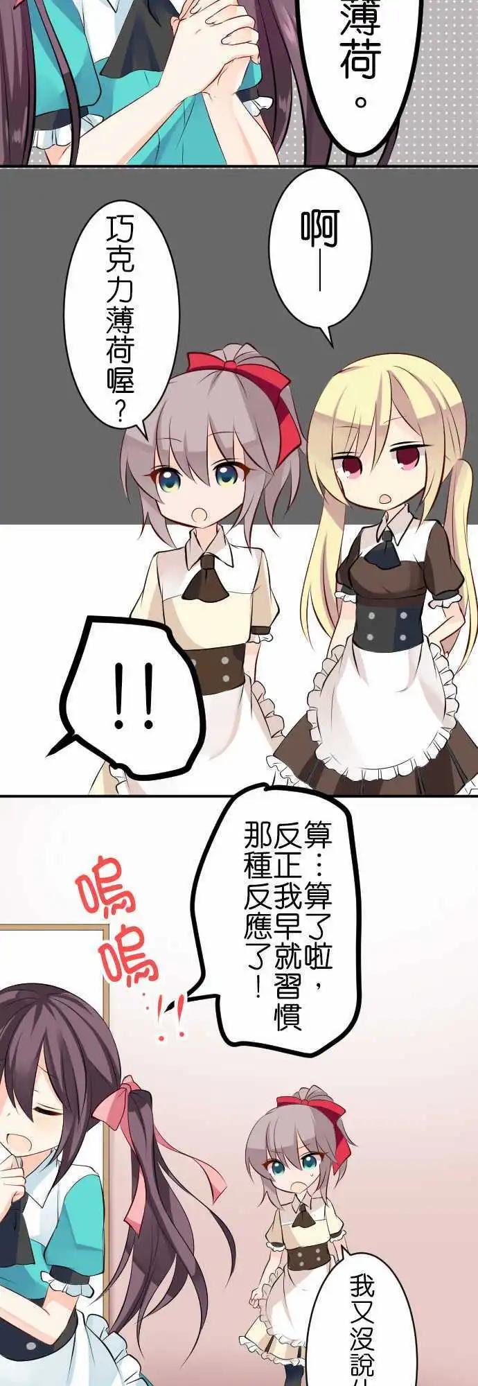 《Cosplay咖啡厅》第99话 冰 第9页