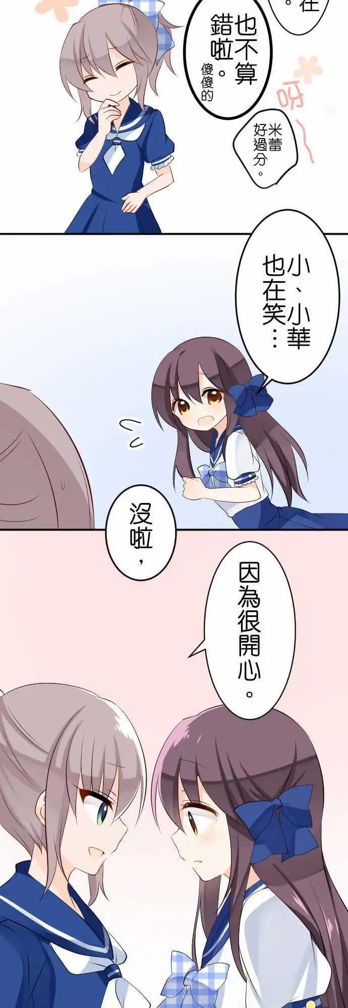 《Cosplay咖啡厅》第100话 快乐的时间 第11页