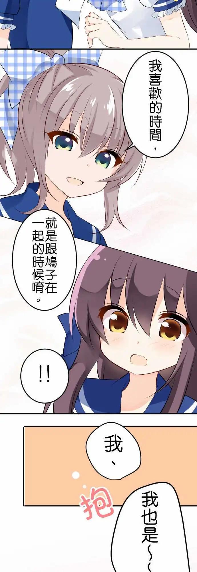 《Cosplay咖啡厅》第100话 快乐的时间 第12页