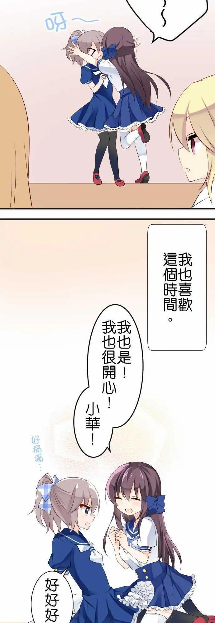 《Cosplay咖啡厅》第100话 快乐的时间 第13页